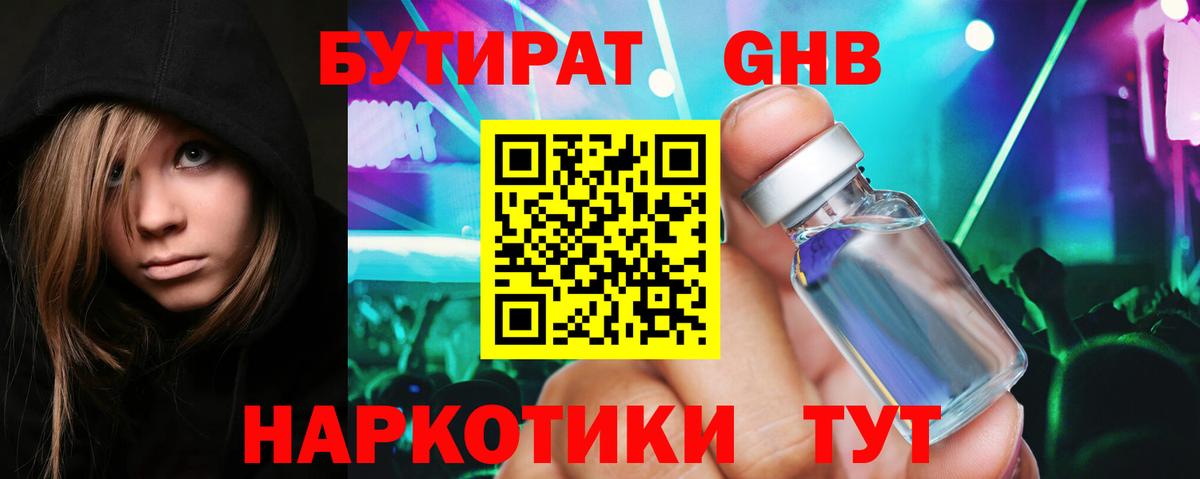 БУТИРАТ буратино Алушта