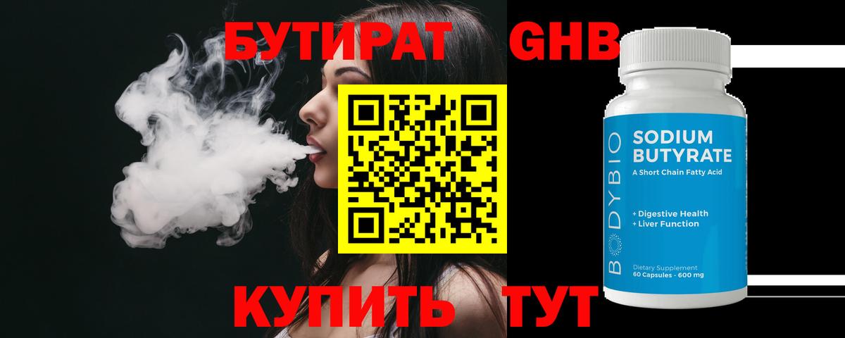 Алушта  БУТИРАТ 99%  БУТИРАТ  Вход с VPN 