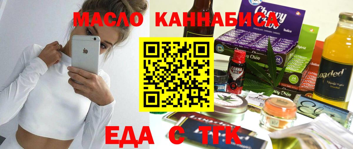 Еда ТГК конопля Алушта