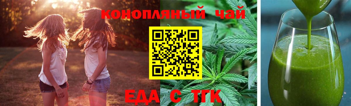 Еда ТГК конопля  Вход с VPN  Алушта 