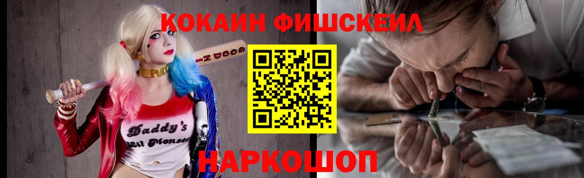 COCAIN Fish Scale Алушта