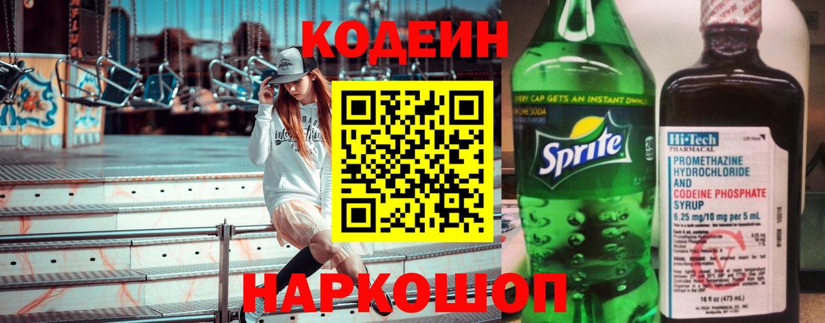 Алушта  Кодеиновый сироп Lean Purple Drank  Кодеиновый сироп Lean напиток Lean (лин)  Вход с VPN 