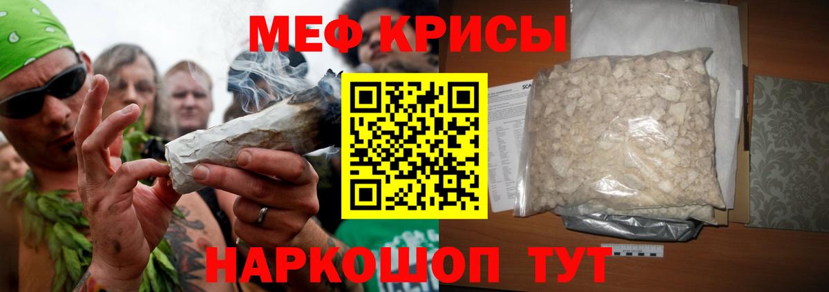 МЕФ мука  МЕФ кристаллы  Меф  Алушта  Вход с VPN 